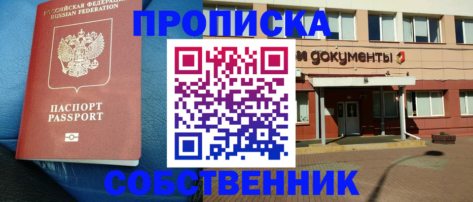 временная прописка в Улан-Удэ