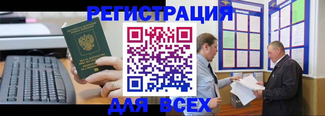 временная регистрация в Улан-Удэ