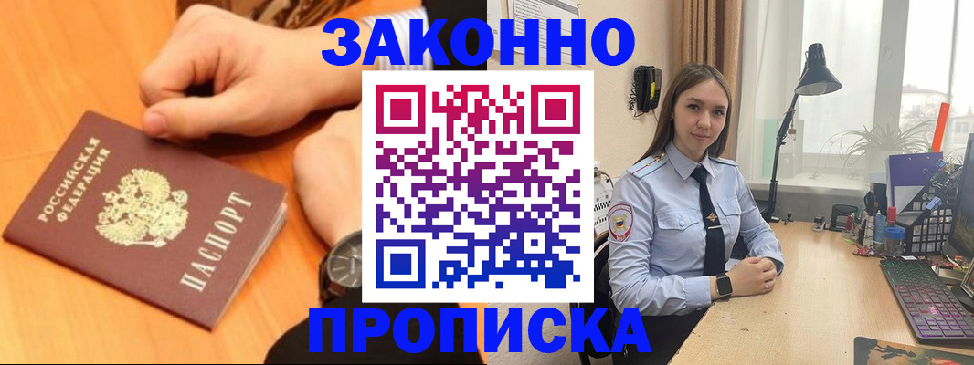 временная регистрация купить в Улан-Удэ