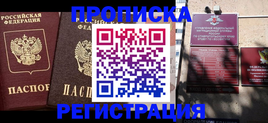 временная регистрация законно в Улан-Удэ