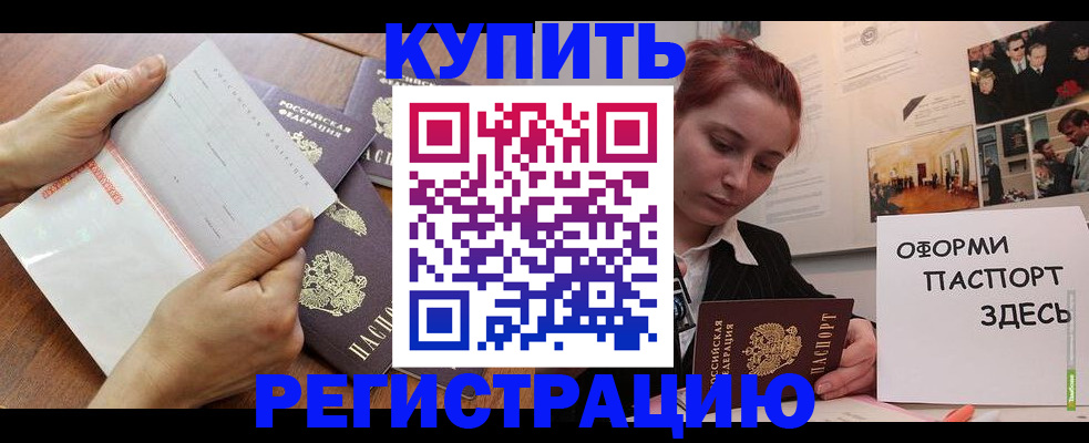 временная прописка в Улан-Удэ