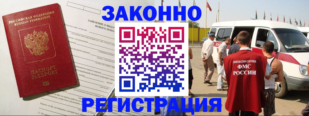 прописка штамп в Улан-Удэ